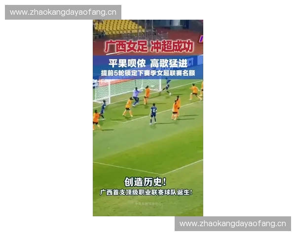 广西职业足球队奋战新赛季全力争夺中超名额力争突破历史新高